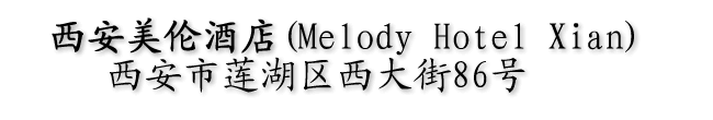 Melody Hotel Xian